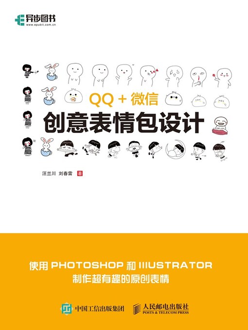 Cover image for QQ+微信创意表情包设计
